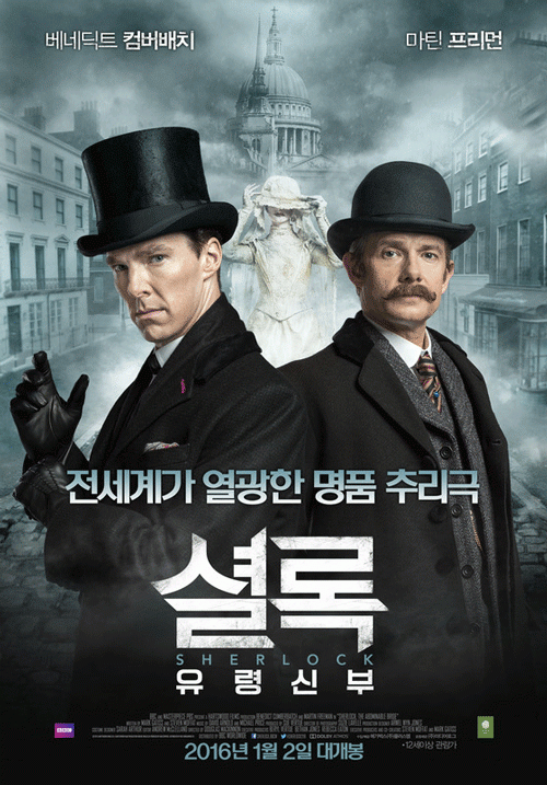 사진. 영화 셜록 포스터