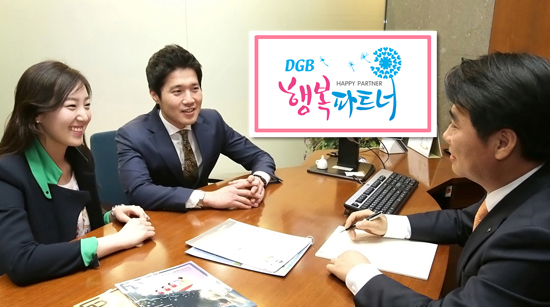 DG대구은행 행복 파트너 금융상담 모습.매일신문DB