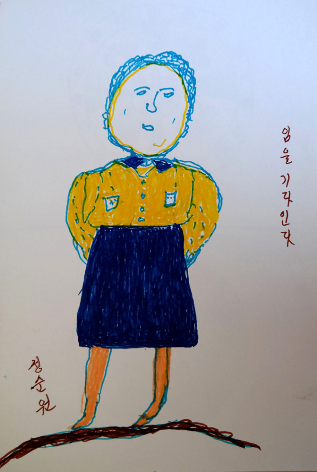 할머니 정순원 작 