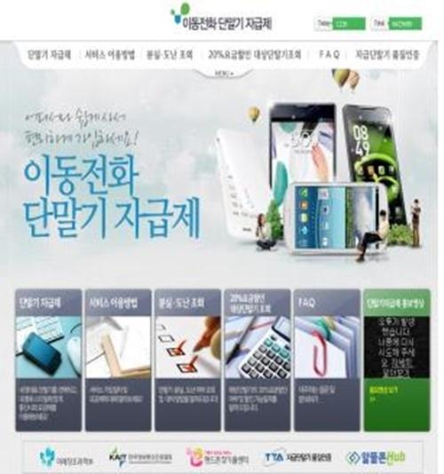 사진. 단말기 자급제 홈페이지