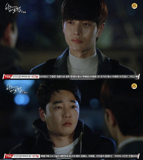 사진. tvN 치즈인더트랩 캡처