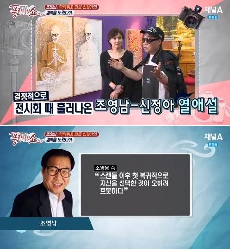 사진. 채널A 풍문으로 들었쇼 캡처