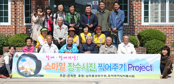상주풍경연구회 회원들이 할매할배들에게 스마일사진을 찍어 드린 뒤 기념촬영을 하고 있다. 상주풍경연구회 제공