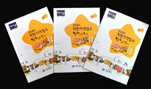 경북도가 발간한 착한가격업소 맛집나들이 책자. 도는 이 홍보용 책자를 통해 도내 착한가격업소를 전국에 알리는 등 지역 경제 활성화로 이어지기를 기대하고 있다. 경북도 제공