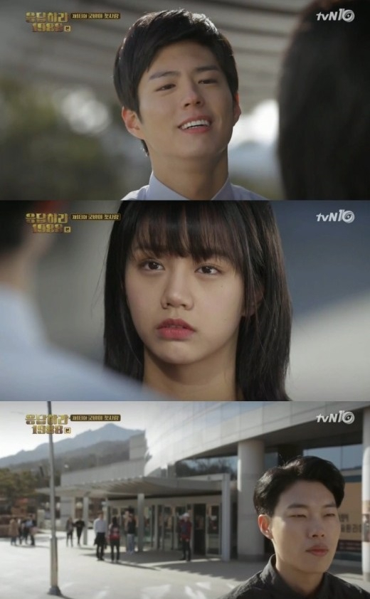 사진. tvN 응답하라 1988 캡처