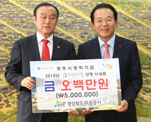 김대유(오른쪽) 경북도관광공사 사장은 최양식 경주시장에게 장학금 500만원을 전달했다. 경주시 제공
