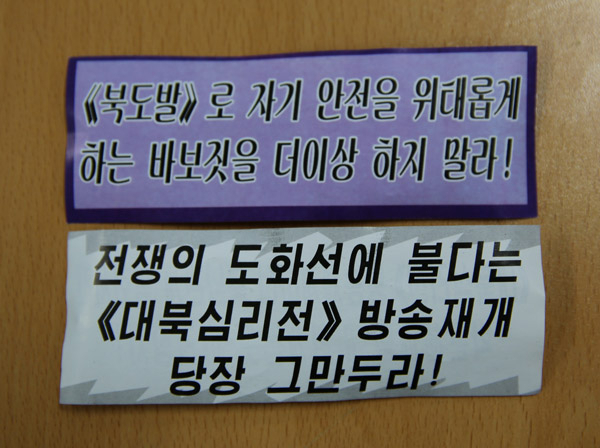 일 합참이 공개한 북한군이 살포한 전단. 합동참모본부는 13일 