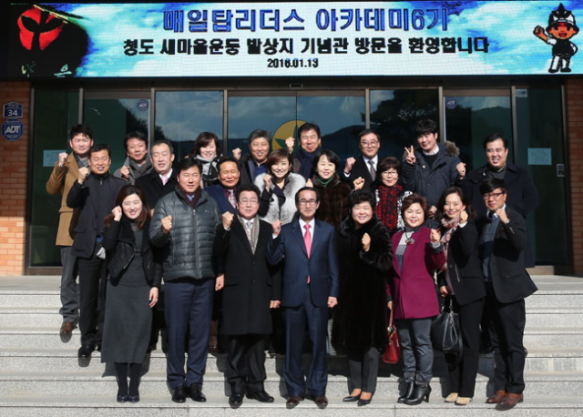 13일 매일 탑 리더스 6기 회원들이 청도 투어에 나서 새마을운동 발상지 기념관에서 기념촬영을 하고 있다. 노진규 기자