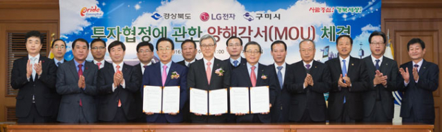 이상봉 LG전자(주) 사장, 김관용 경상북도지사, 남유진 구미시장이 13일 경북도청에서 구미에 태양광 모듈 생산라인 신설을 위한 투자양해각서를 체결했다. 구미시 제공