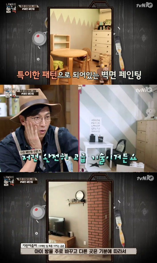 사진. tvN 내방의 품격 캡처