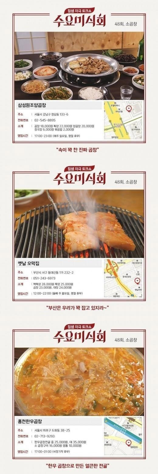 사진. 수요미식회 페이스북 출처