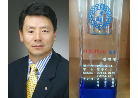 1991년 6월 14일. 팔공컨트리클럽 제1호 알바트로스로 기록된 전영태 (주)하나지 대표의 알바트로스 기념패.
