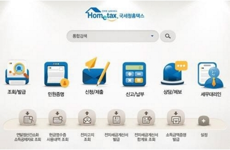사진. 국세청 홈페이지 캡처