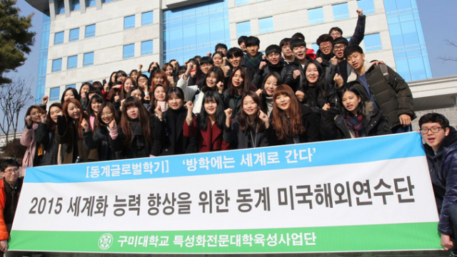 구미대 학생들이 미국 LA지역으로 어학연수