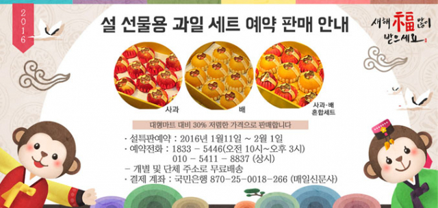 매일마트 설 과일선물세트 구성 이미지.