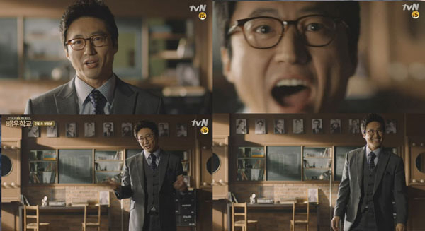 사진. tvN 배우학교 예고편 캡처