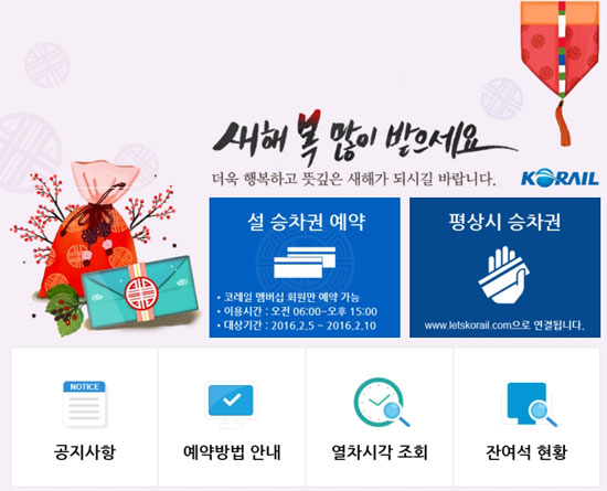 사진. 코레일 홈페이지