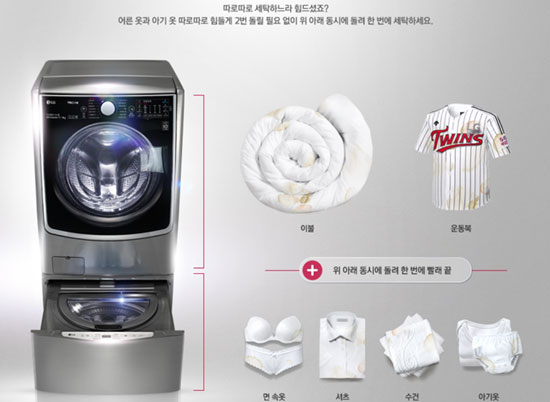 상단 세탁기 밑에 또 하나의 미니세탁기가 부착돼 적은 빨래를 세탁할 수 있는 트윈워시.