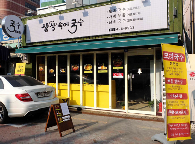 포항 구룡포 모리국수의 대구 상륙작전을 성공시킨 