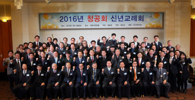 경북 청도 출신 중앙부처 공무원 모임인 청공회가 19일 서울에서 신년교례회를 가졌다. 청도군 제공