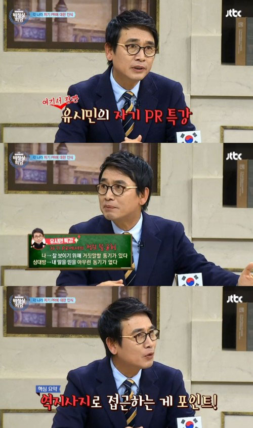 사진. JTBC 비정상회담 캡처