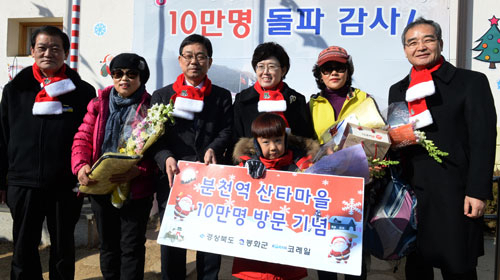 올해 두 번째 개장한 산타마을을 방문한 10만 번째 손님을 군 관계자들이 축하하고 있다. 봉화군 제공
