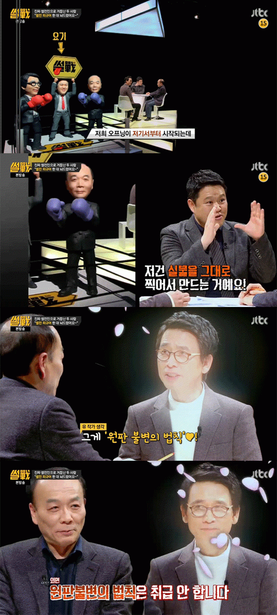 사진. Jtbc 방송 캡쳐