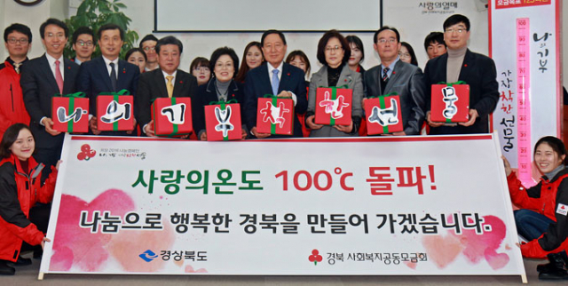 신현수(앞줄 왼쪽에서 여섯 번째) 경북사회복지공동모금회장과 운영위원, 경북사회복지공동모금회 직원들이 