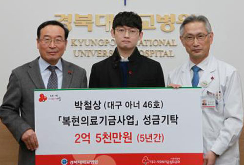 의료기금 2억5천만원을 기부한 박철상(가운데) 씨.