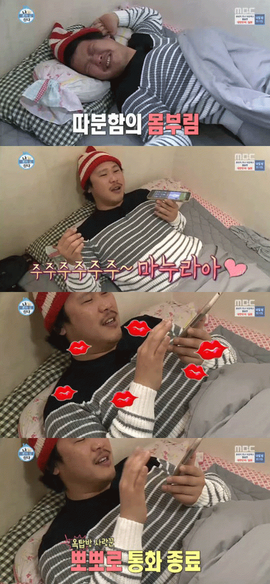 사진. MBC 방송 캡쳐
