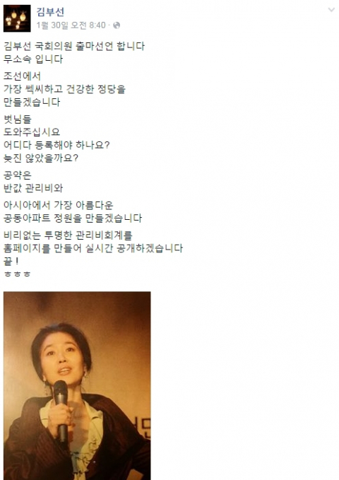 사진. 김부선 페이스북 캡처