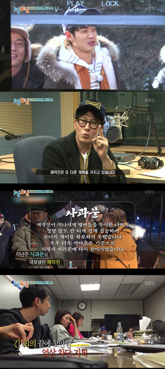 사진. KBS 1박2일 캡처
