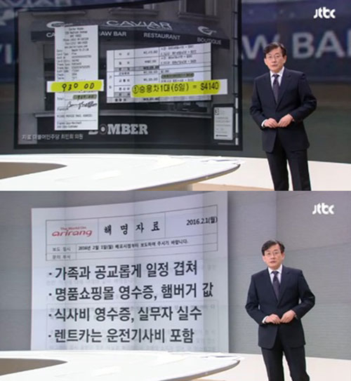 사진. JTBC 뉴스룸 캡처