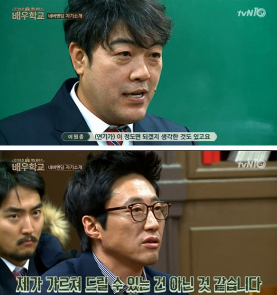 사진. tvN 배우학교 캡처