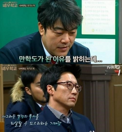 사진. tvN 배우학교 캡처