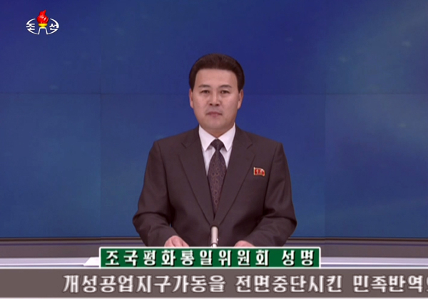 우리 정부의 개성공단 전면 중단 조치에 대응해 북한은 11일 대남기구인 조국평화통일위원회(조평통) 성명을 통해 개성공단을 군사통제구역으로 선포하면서 남측 인원을 전원 추방하고 자산을 동결하는 조치를 취했다고 밝혔다. 사진은 북한 조선중앙TV의 조평통 성명 보도 모습.연합뉴스