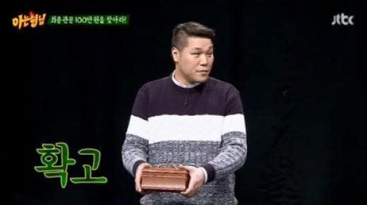 사진. JTBC 아는 형님 캡처
