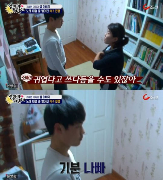 사진. TV조선 엄마가 뭐길래 캡처