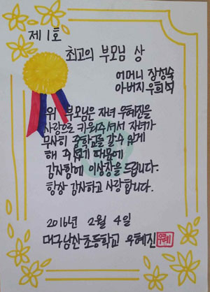 대구 남산초교의 한 졸업생이 직접 만들어 부모님께 수여한 
