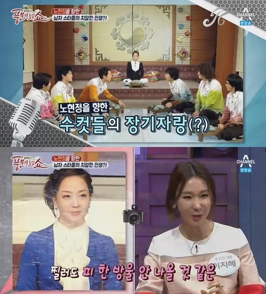 사진. 채널A 풍문으로 들었쇼 캡처