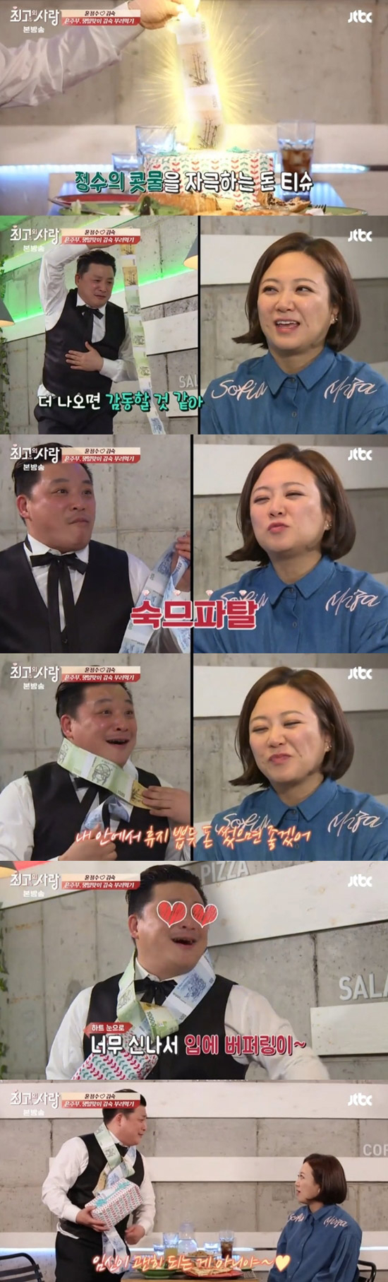 사진. Jtbc 방송 캡쳐