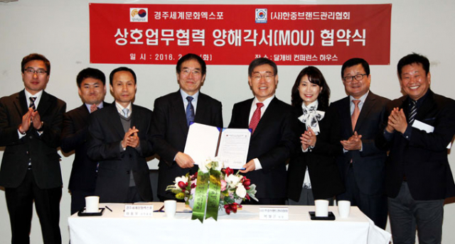 경주세계문화엑스포 이동우(왼쪽에서 네 번째) 사무총장과 (사)한중브랜드관리협회 박철곤(왼쪽에서 다섯 번째) 회장, 양 기관 관계자들이 업무협약 체결 후 기념사진을 찍고 있다. 경주세계문화엑스포 제공