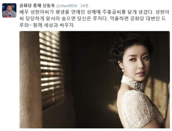 사진. 신동욱 공화당 총재 트위터