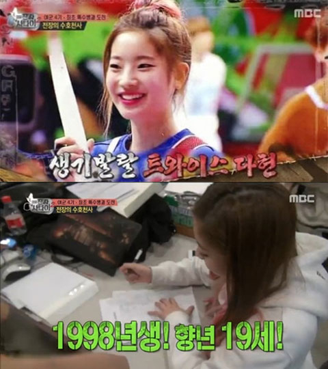 사진. MBC 진짜사나이 캡처