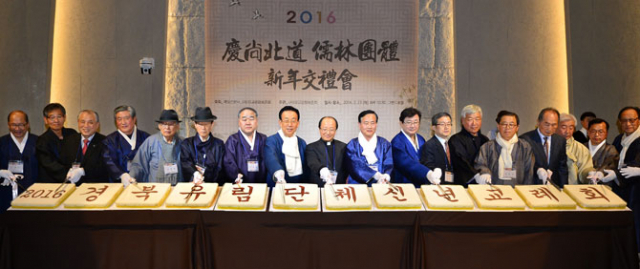 2016 경북유림단체신년교례회=