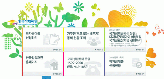 사진. 한국장학재단 홈페이지 캡쳐