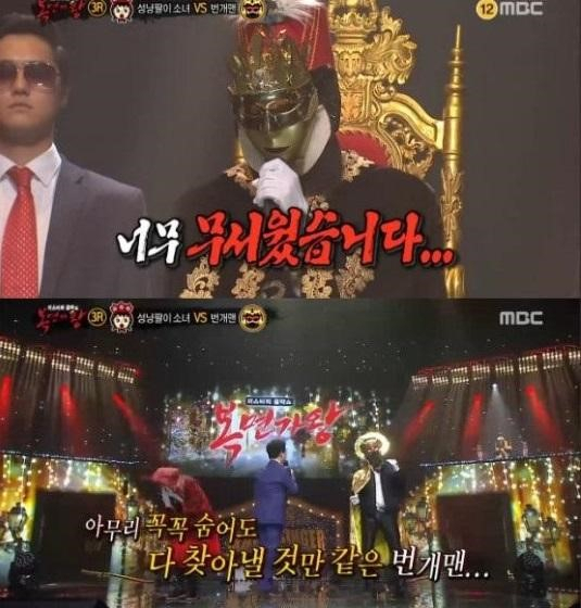 사진. MBC 복면가왕 캡처