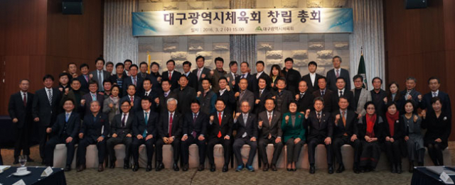엘리트와 생활체육을 통합하는 대구시체육회 창립총회가 2일 인터불고 엑스코호텔에서 열렸다. 행사 참가자들이 총회 후 기념촬영하고 있다. 대구시체육회 제공