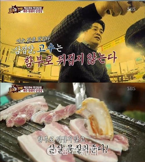 사진. SBS 백종원의 3대 천왕 캡처