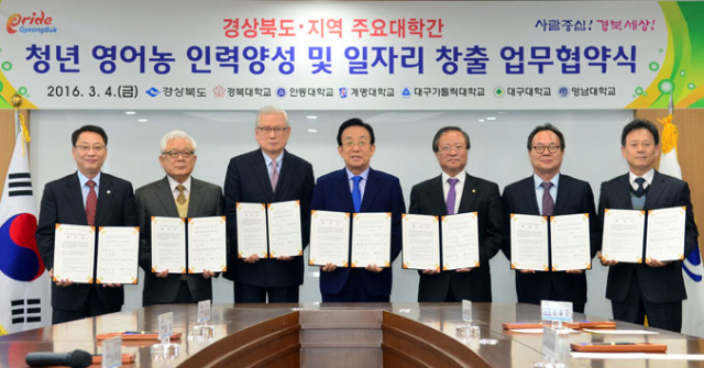 경북도와 대구경북 6개 대학은 4일 도청 회의실에서 